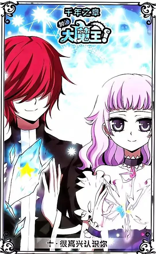 Read Good Luck, Demon King! S2 Chapter 10 Online