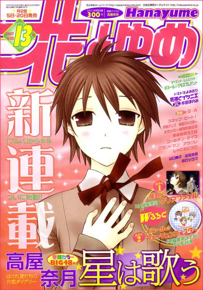 Read Hoshi wa Utau Chapter 1 Online