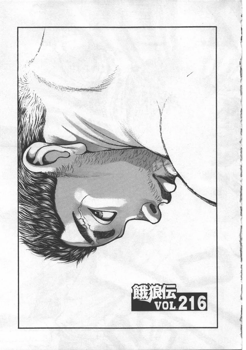Read Garouden Chapter 216 Online