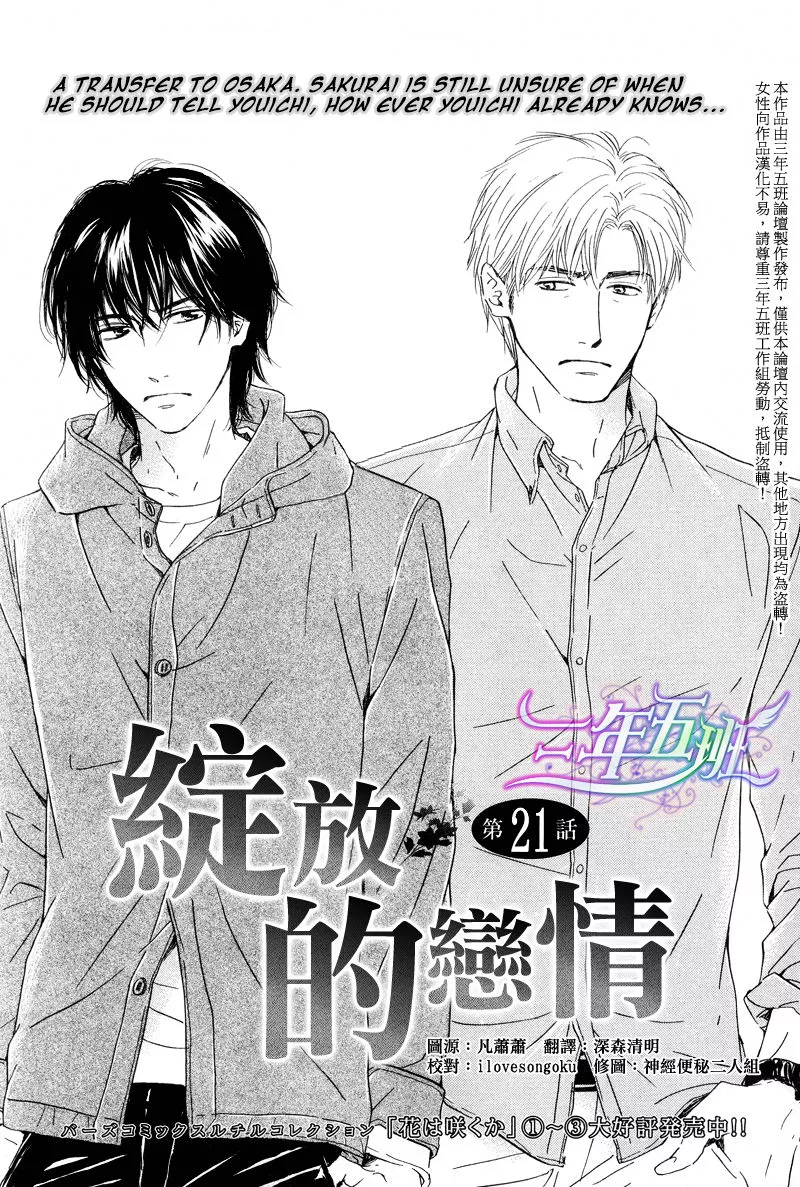 Read Hana wa Saku ka Chapter 21 Online