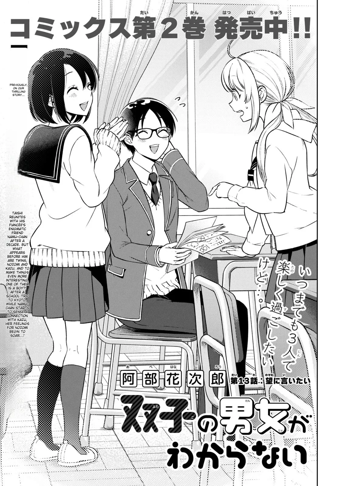 Read Futago no Danjo ga Wakaranai Chapter 13 Online