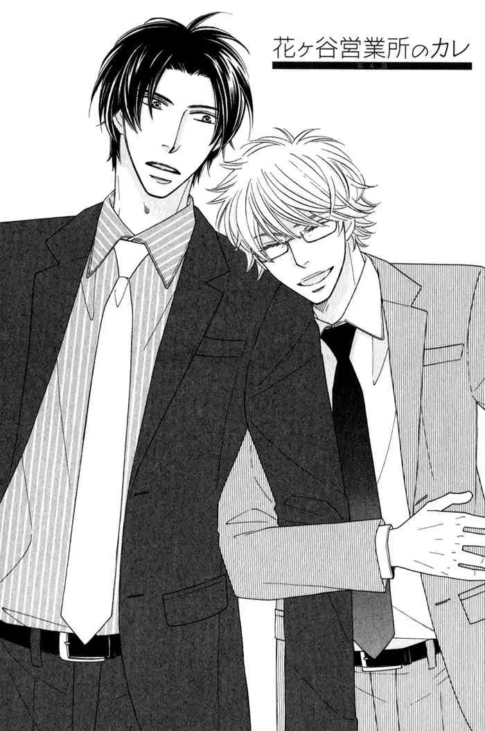 Read Hanagaya Eigyousho no Kare Chapter 4 Online