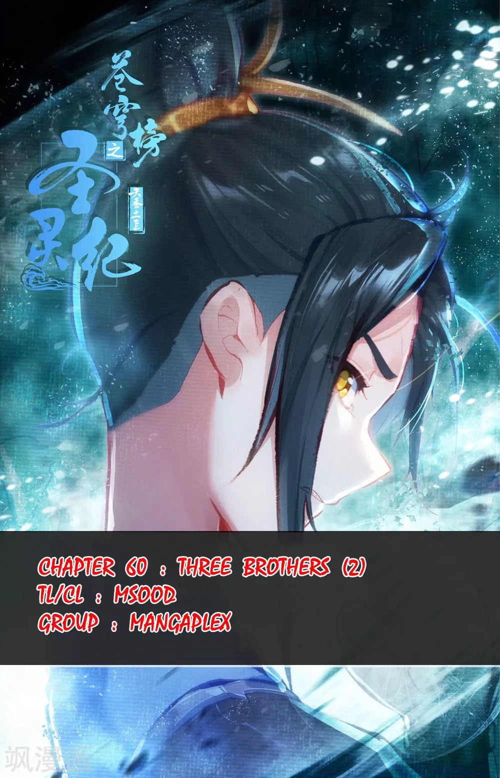 Read Heaven’s List: Saint’s Era Chapter 60.5 - Three Brothers (2) Online