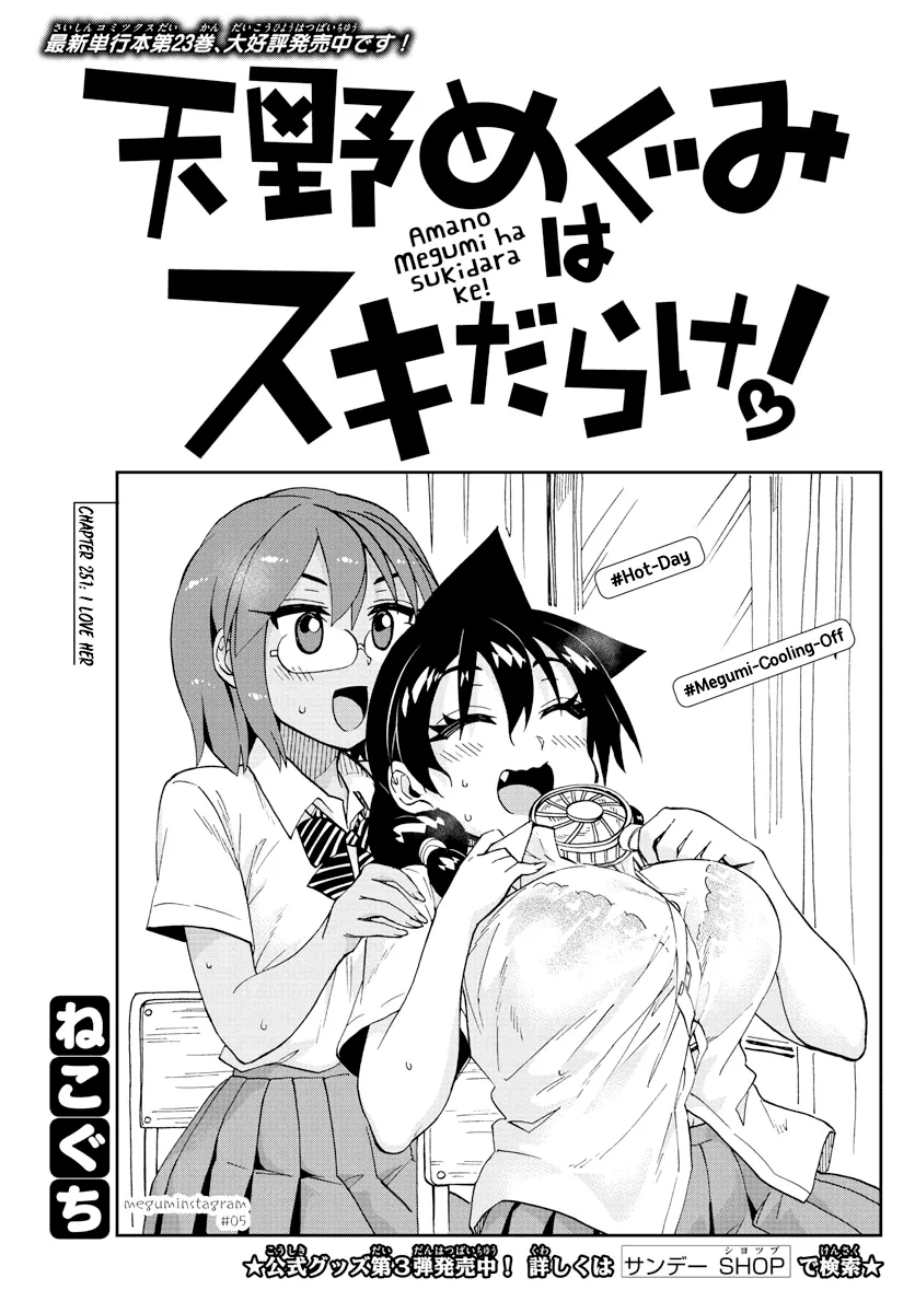 Read Amano Megumi wa Suki Darake! Chapter 251 - I Love Her Online