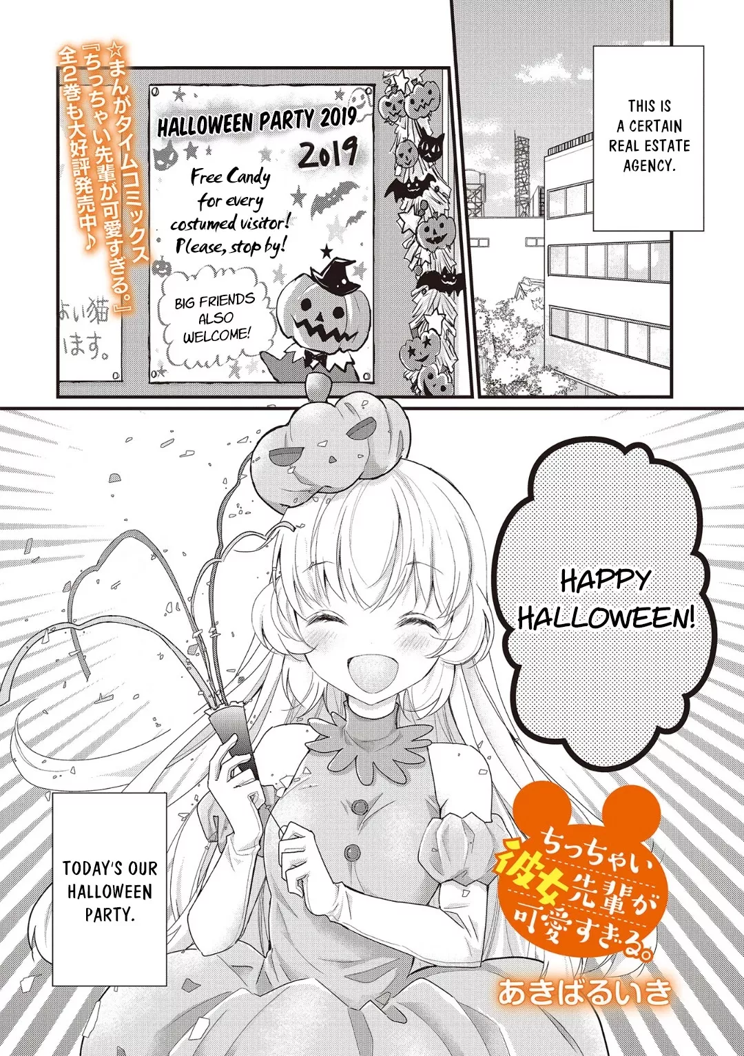 Read Chicchai Kanojo Senpai ga Kawaisugiru. Chapter 3 - Trick or Treat! Online