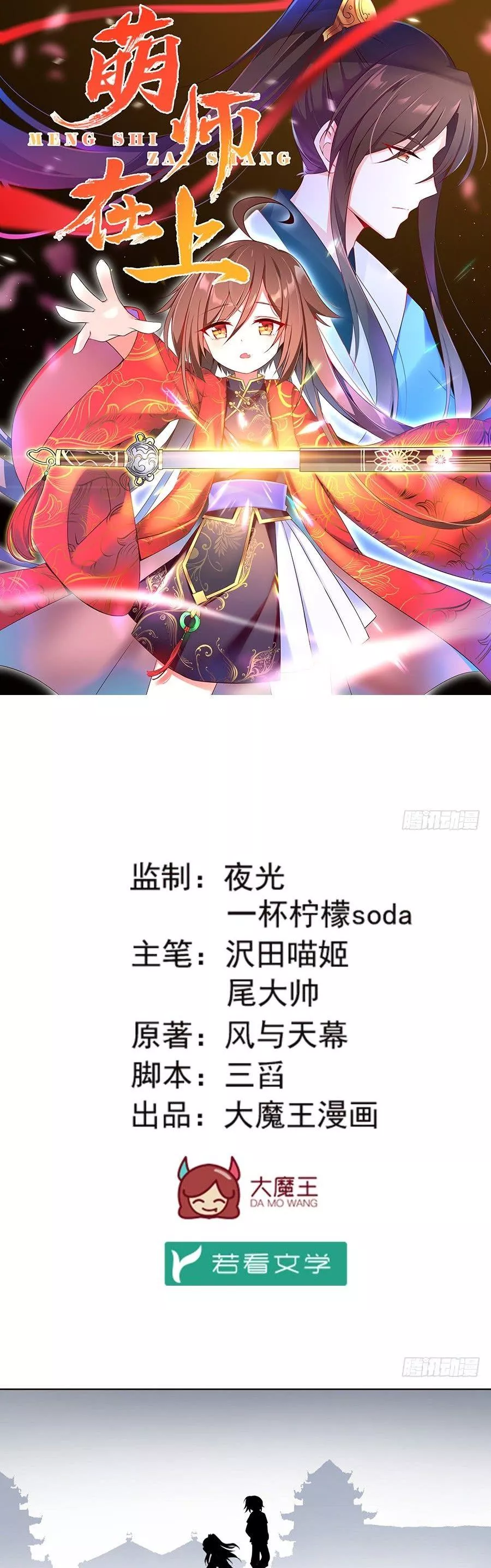 Read The Distinguished Cute Master Chapter 14 - Battle Against Du Sha (Part II) Online