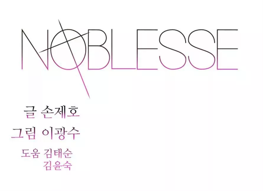 Read Noblesse Chapter 265 - Ep.265 Online