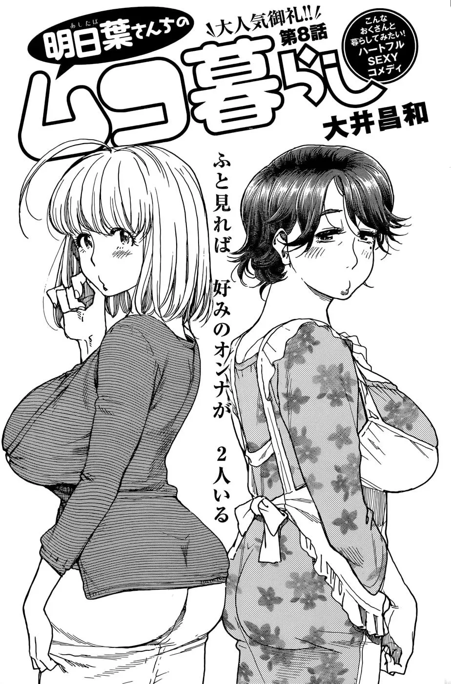 Read Ashitaba-san Chi no Muko Kurashi Chapter 8 Online