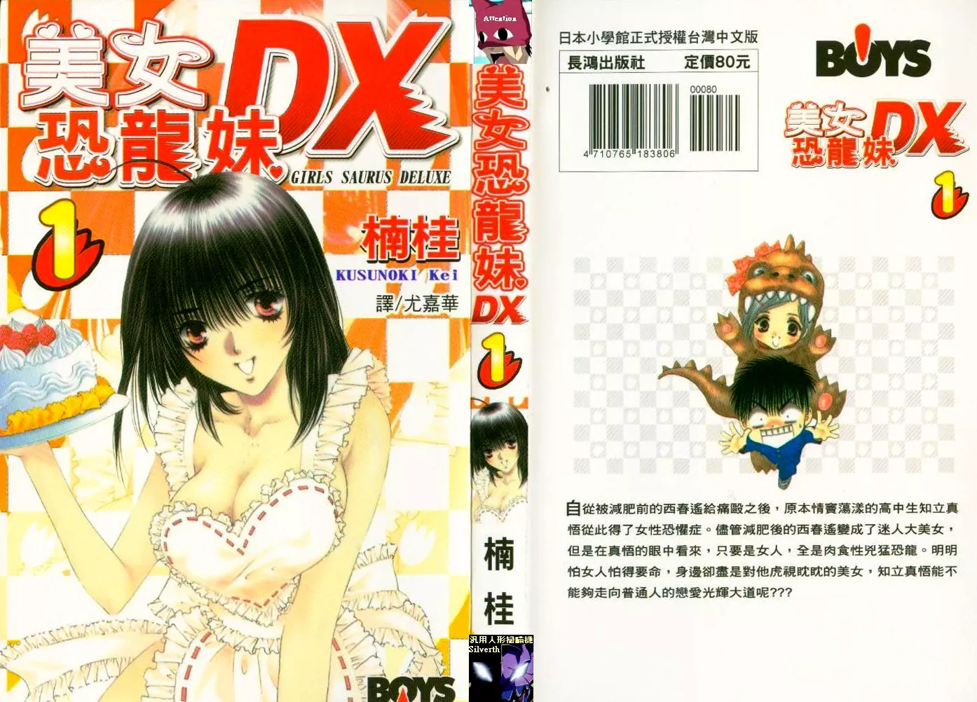 Read Girls Saurus DX Chapter 1 - Dinosaur's Compensation Online