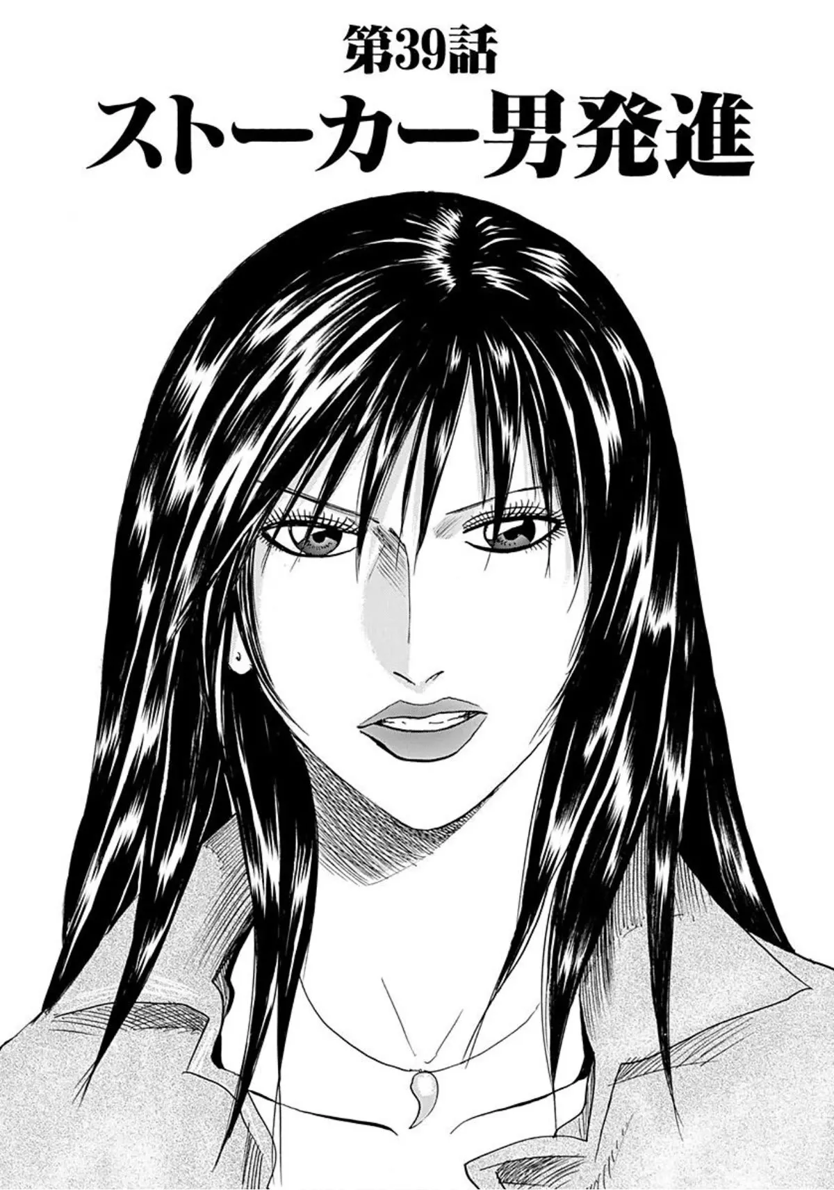 Read Revenge Shop Chapter 39 - Deploy The Stalker Online
