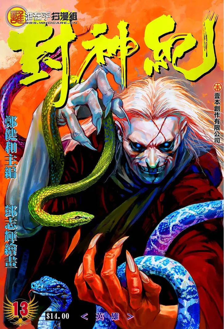 Read Feng Shen Ji Chapter 13 - Read Online Online