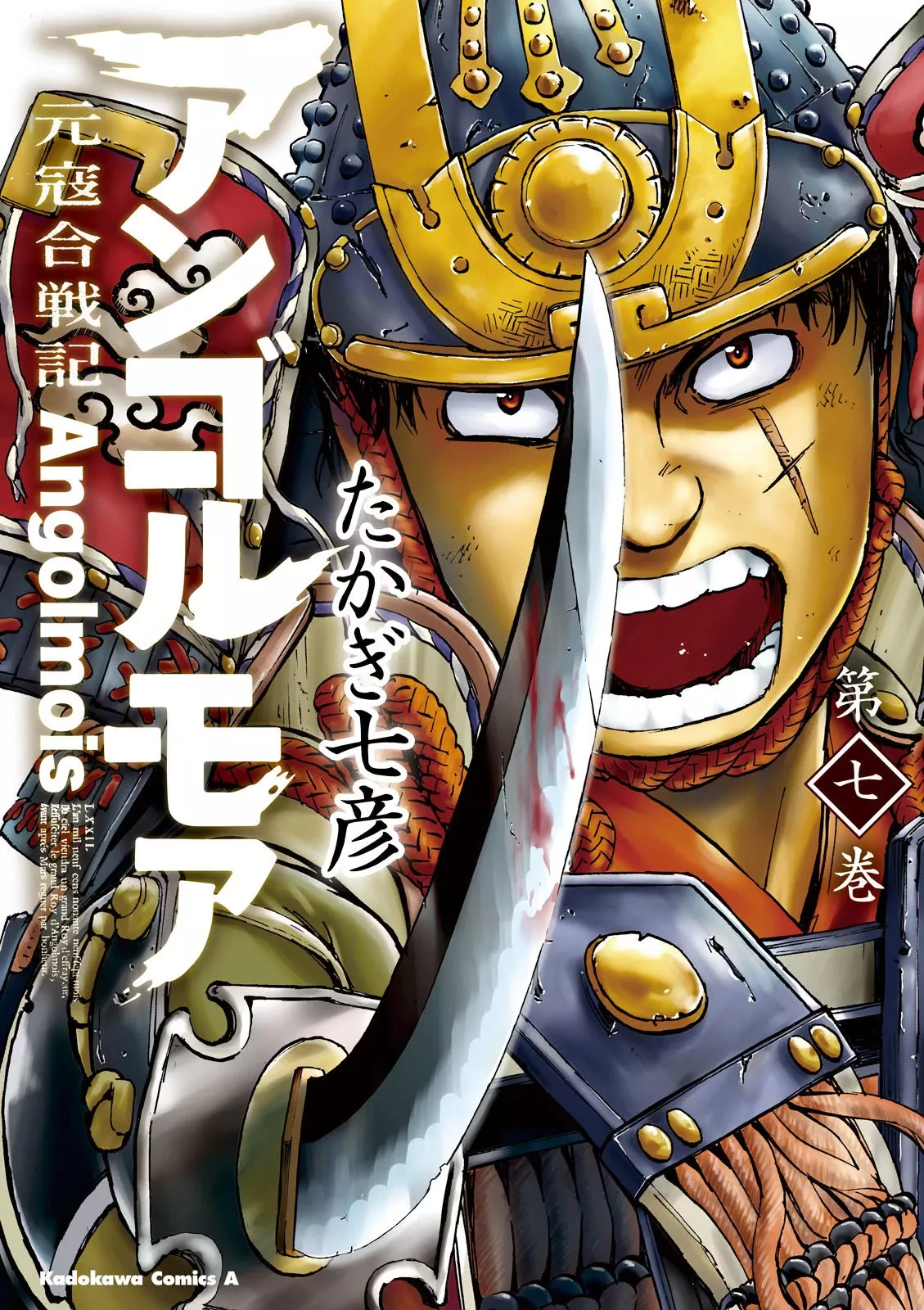 Read Angolmois: Record of the Mongol Invasion of Japan Chapter 25 Online