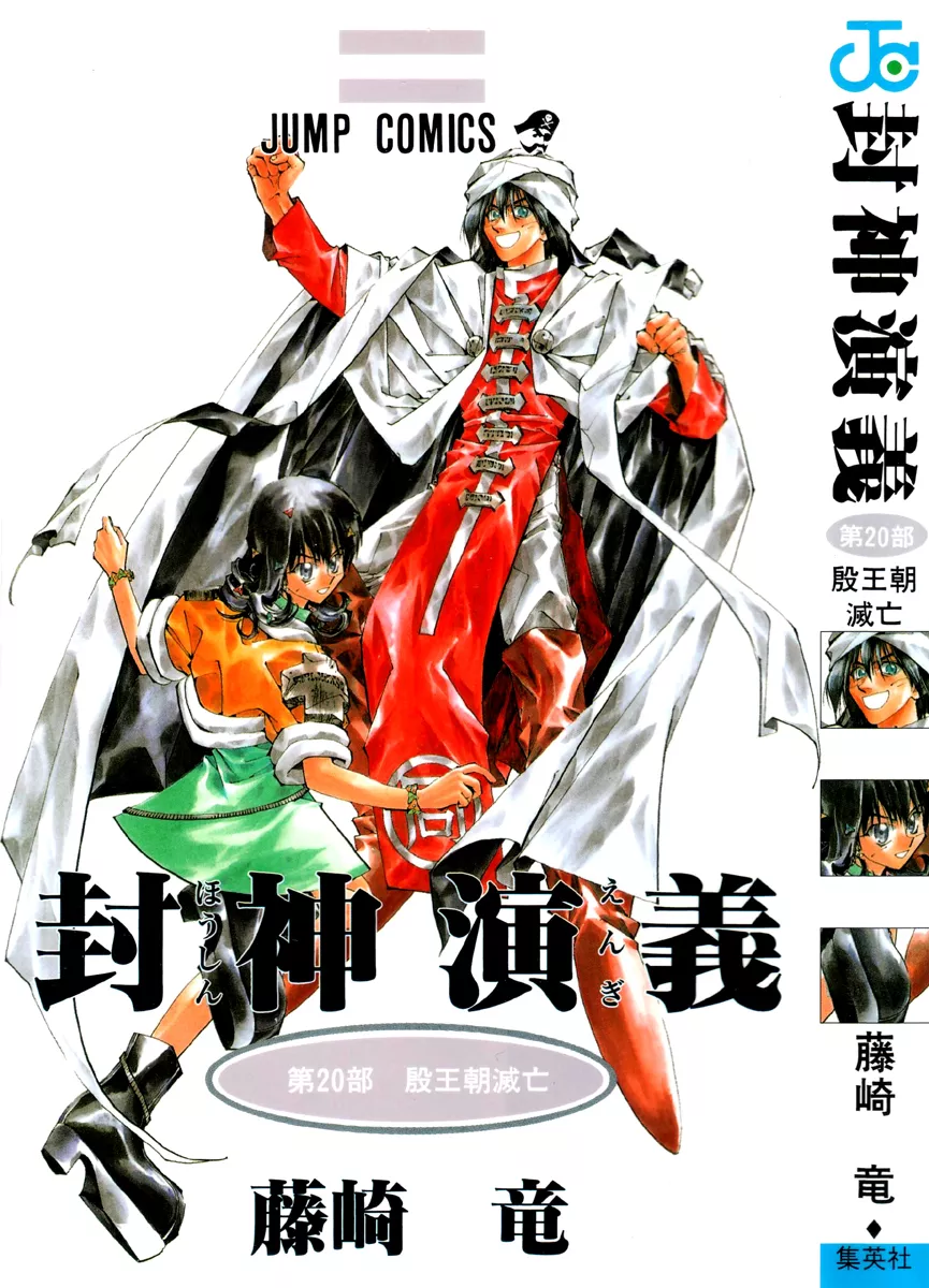 Read Houshin Engi Chapter 170 - The Blood of House Kou ① - Tenka's Present Online