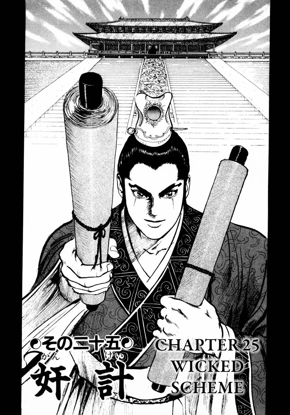Read Beyond the Heavens Chapter 25 - Wicked Scheme Online