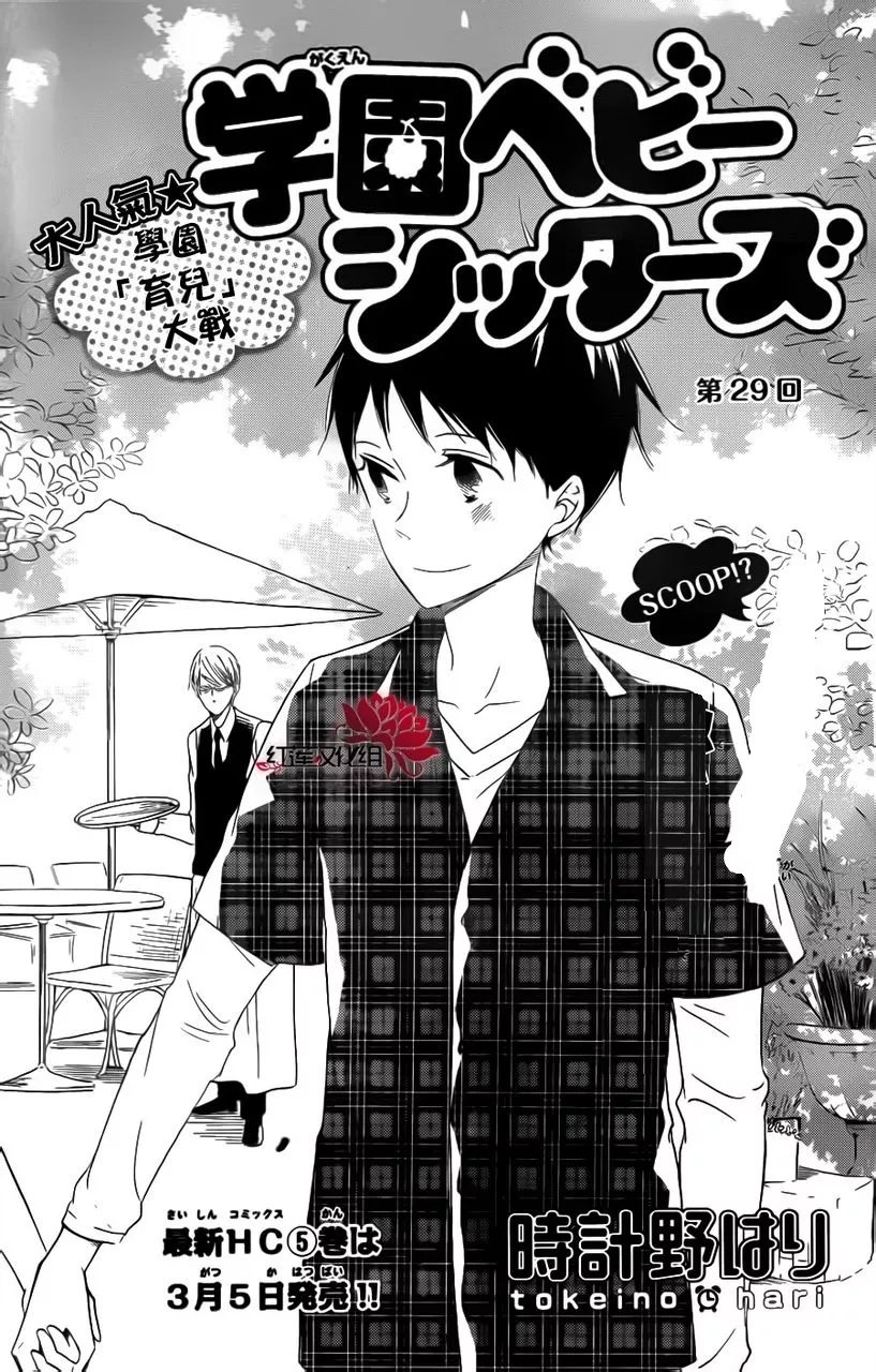 Read Gakuen Babysitters Chapter 29 Online