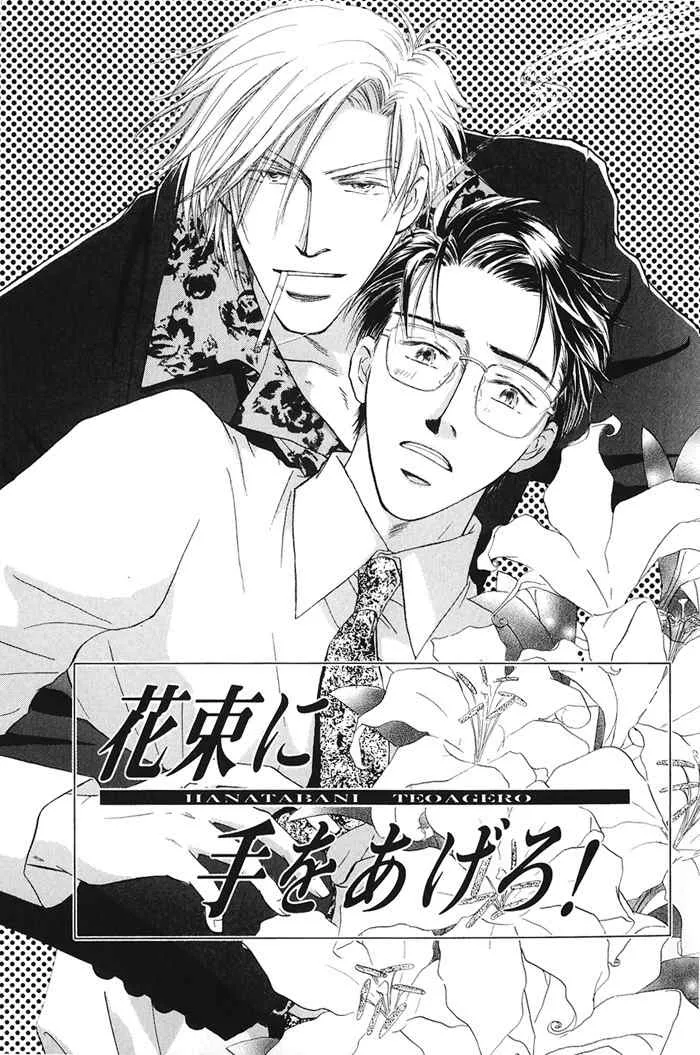 Read Hanataba ni Te wo Agero! Chapter 1 - Hanataba ni Te o Agero Online
