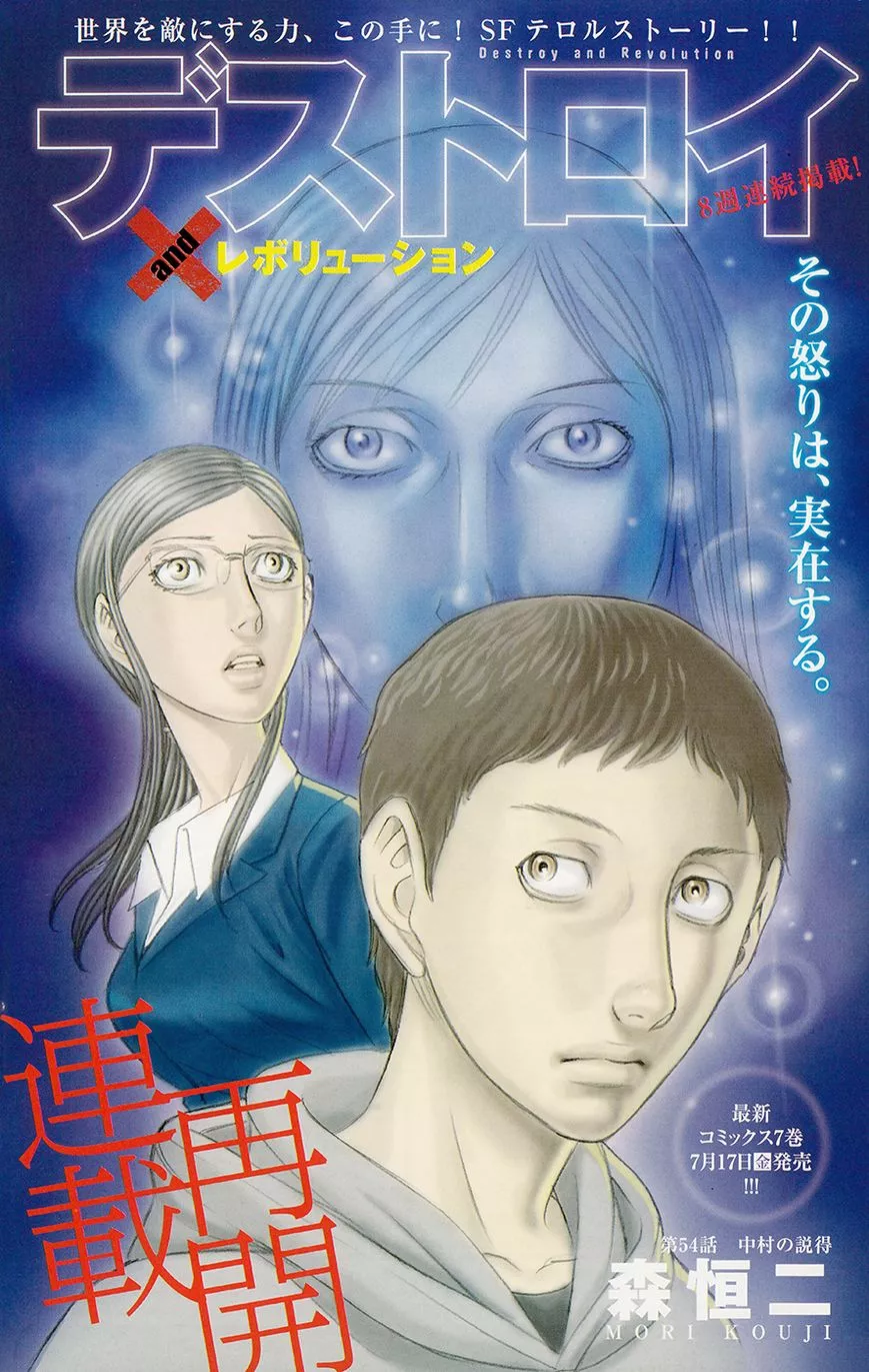 Read Destroy and Revolution Chapter 55 - Nakamura's persuasion Online