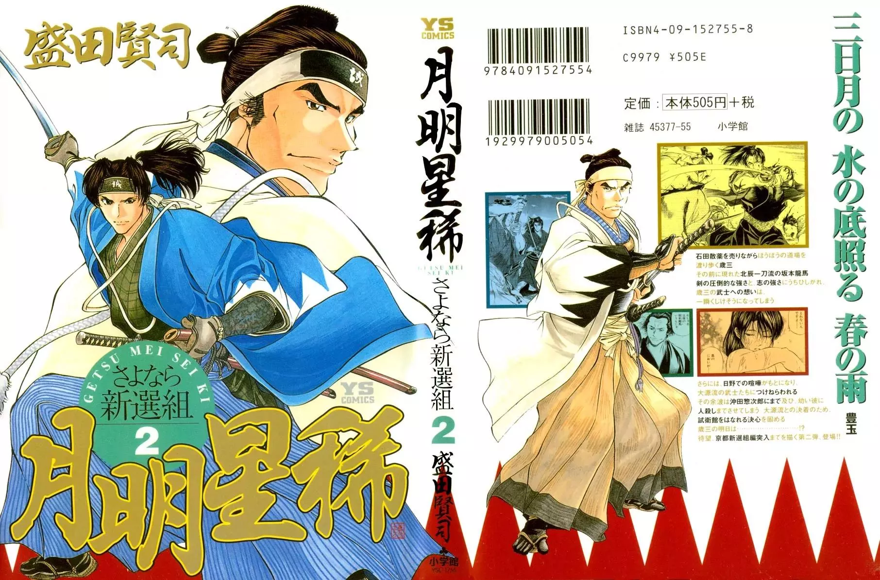 Read Getsu Seiki – Sayonara Shinsengumi Chapter 10 - He's Here Online