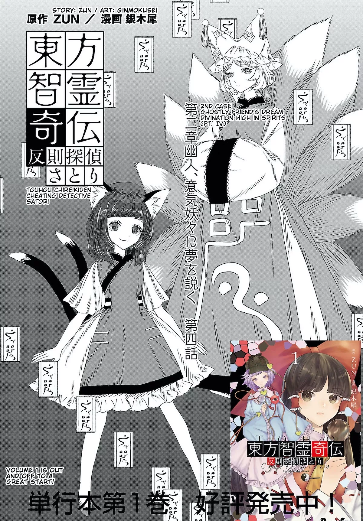 Read Touhou Chireikiden – Cheating Detective Satori Chapter 8 - Ghostly Friend’s Dream Divination High in Spirits (Pt. IV) Online