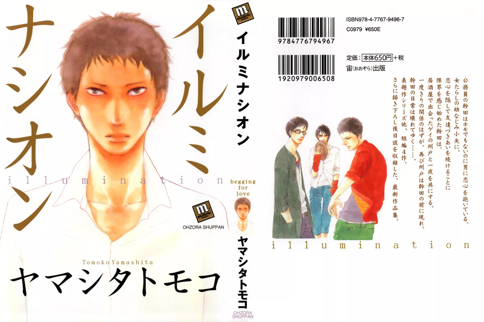 Read Illumination Chapter 1 - Illumination Scene 1 Online