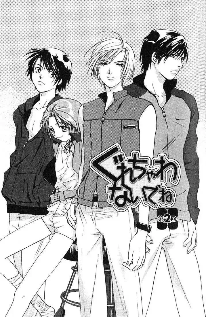 Read Gurechawanaidene Chapter 2 Online