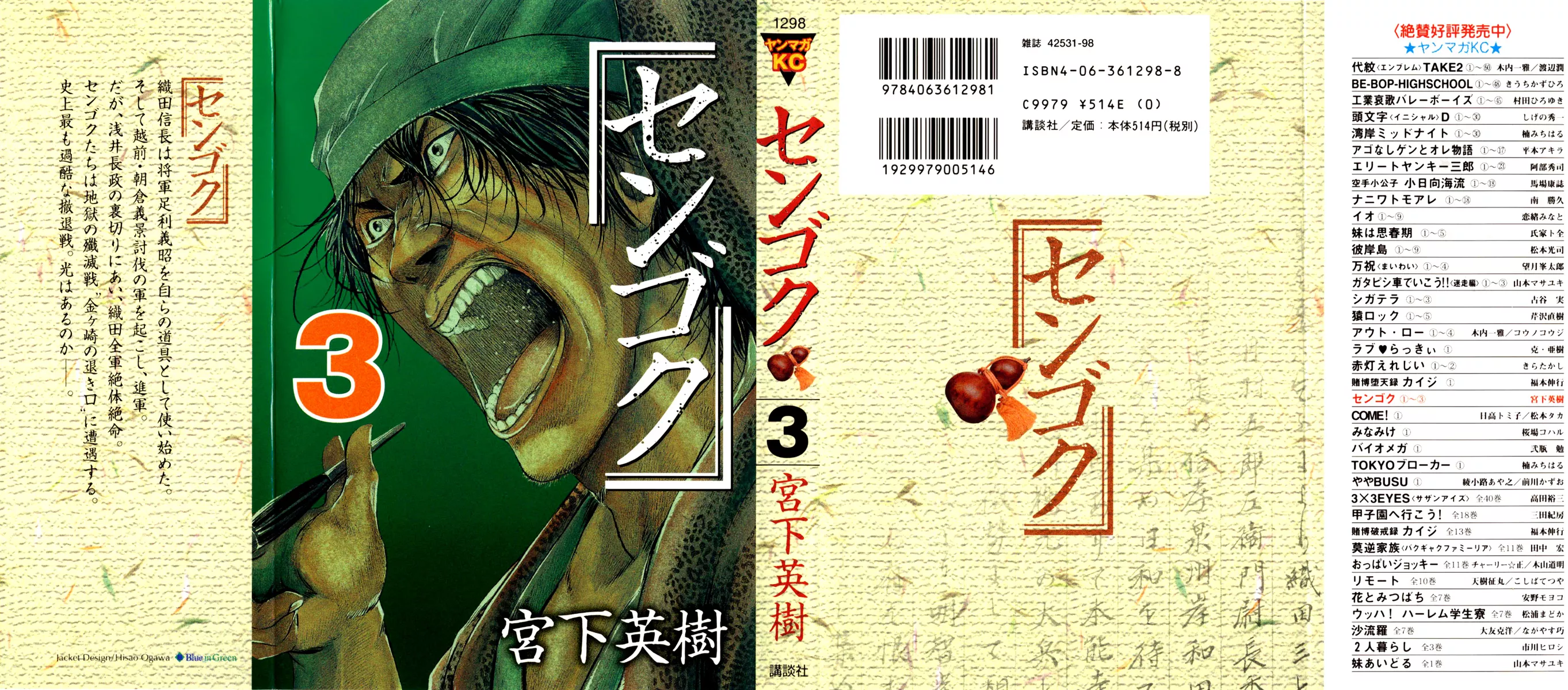 Read Sengoku Chapter 20 - The Battle of Rokujou 1 Online