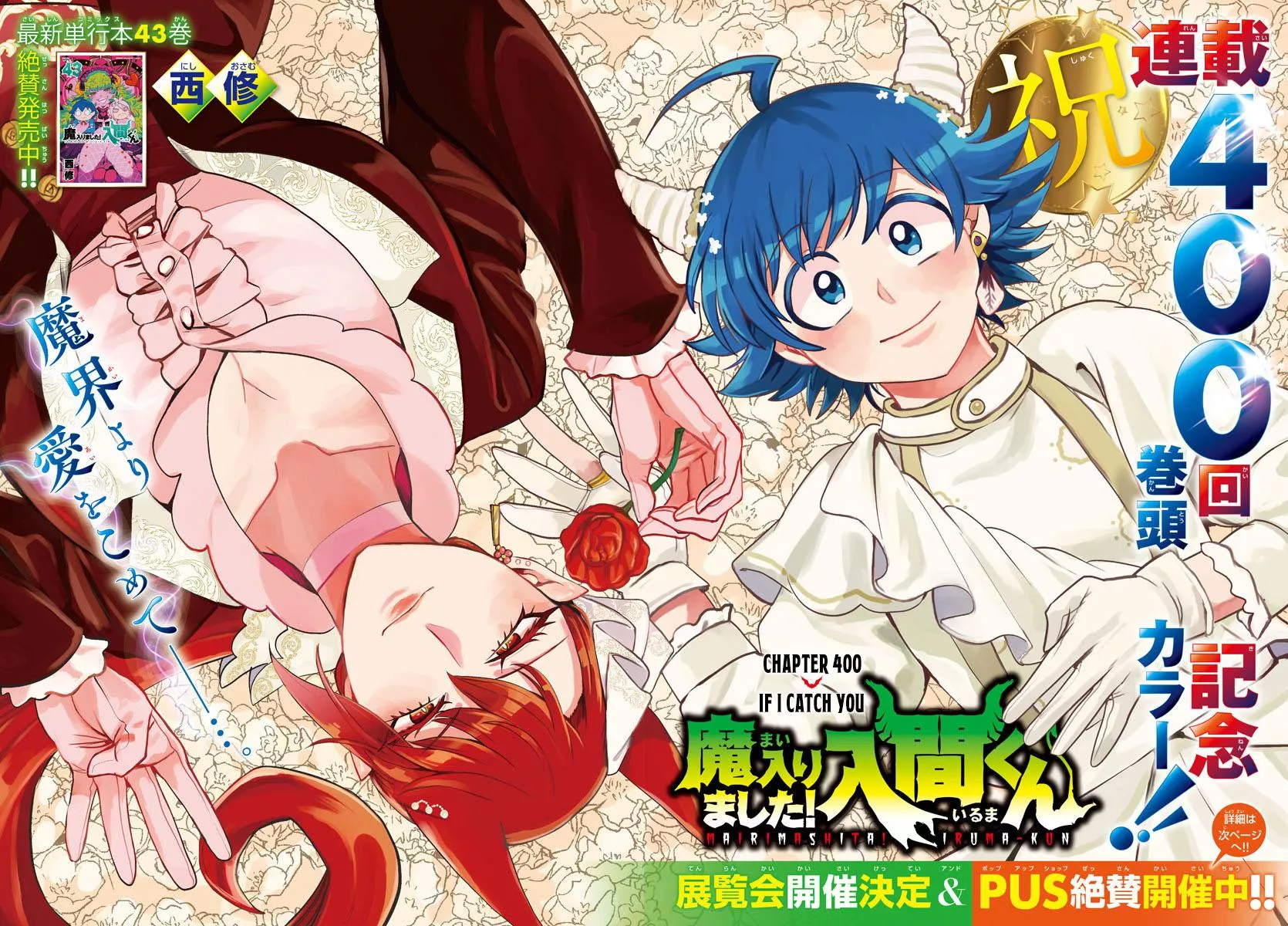 Read Mairimashita! Iruma-kun Chapter 400 - If I Catch You Online