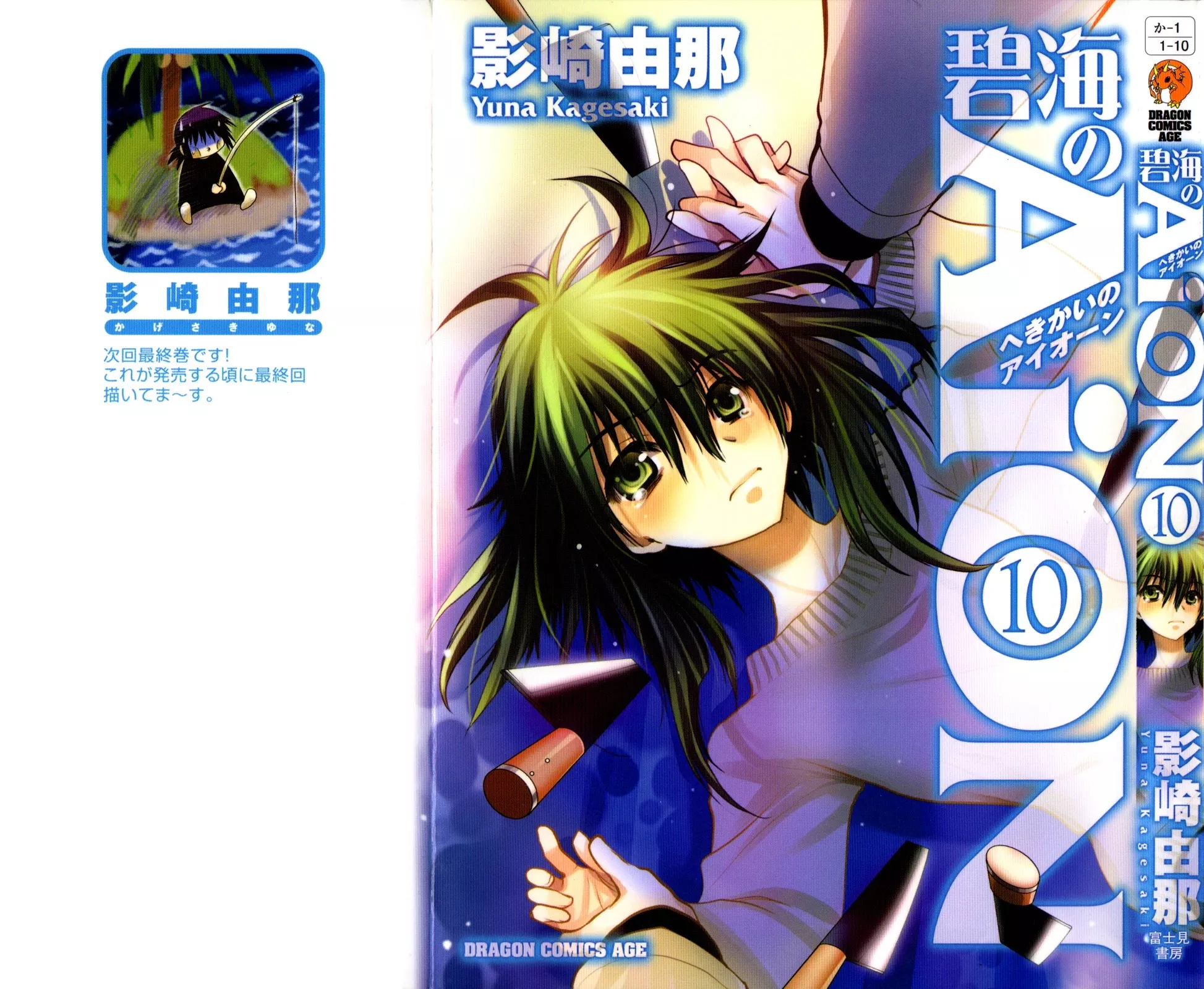 Read Hekikai no AiON Chapter 37 - A Love That Has Already Ended Online