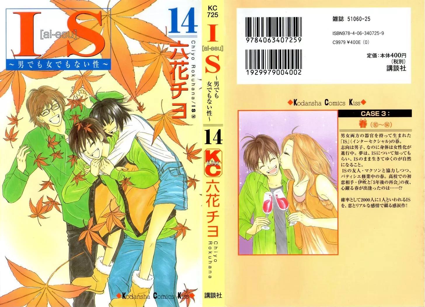 Read IS: Otoko demo Onna demo Nai Sei Chapter 60 Online