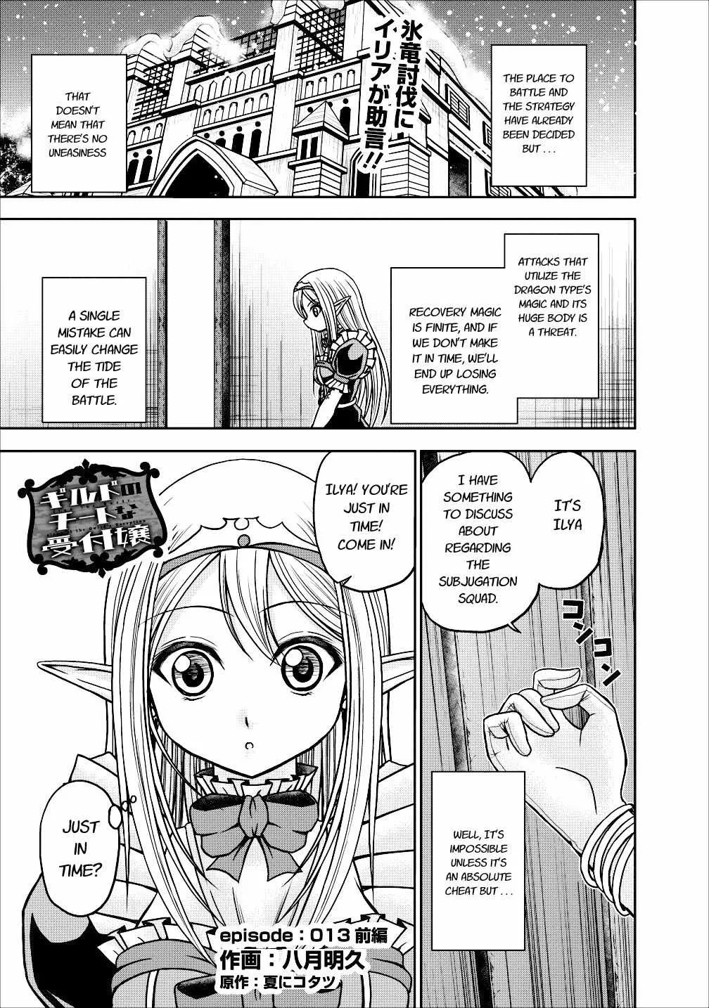 Read Guild no Cheat na Uketsukejou Chapter 13 Online