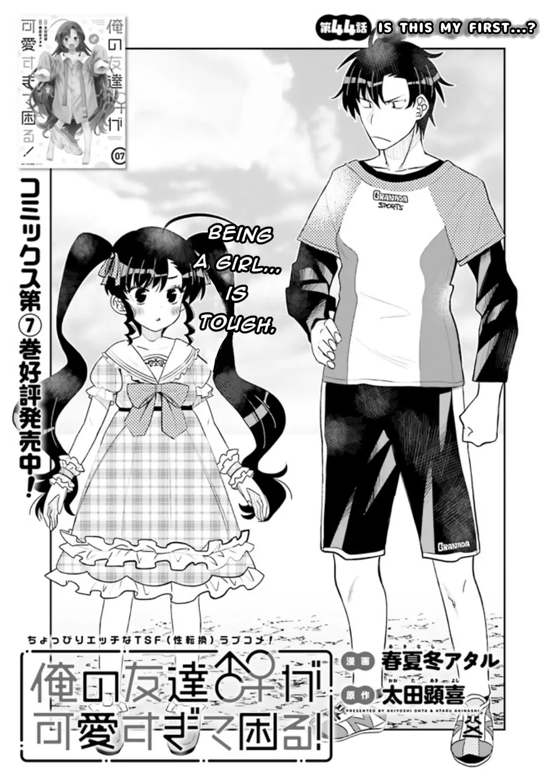 Read Ore no Tomodachi♂♀ ga Kawaisugite Komaru! Chapter 44 - Is This My First...? Online
