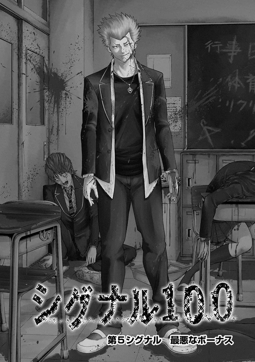 Read Signal 100 Chapter 5 Online