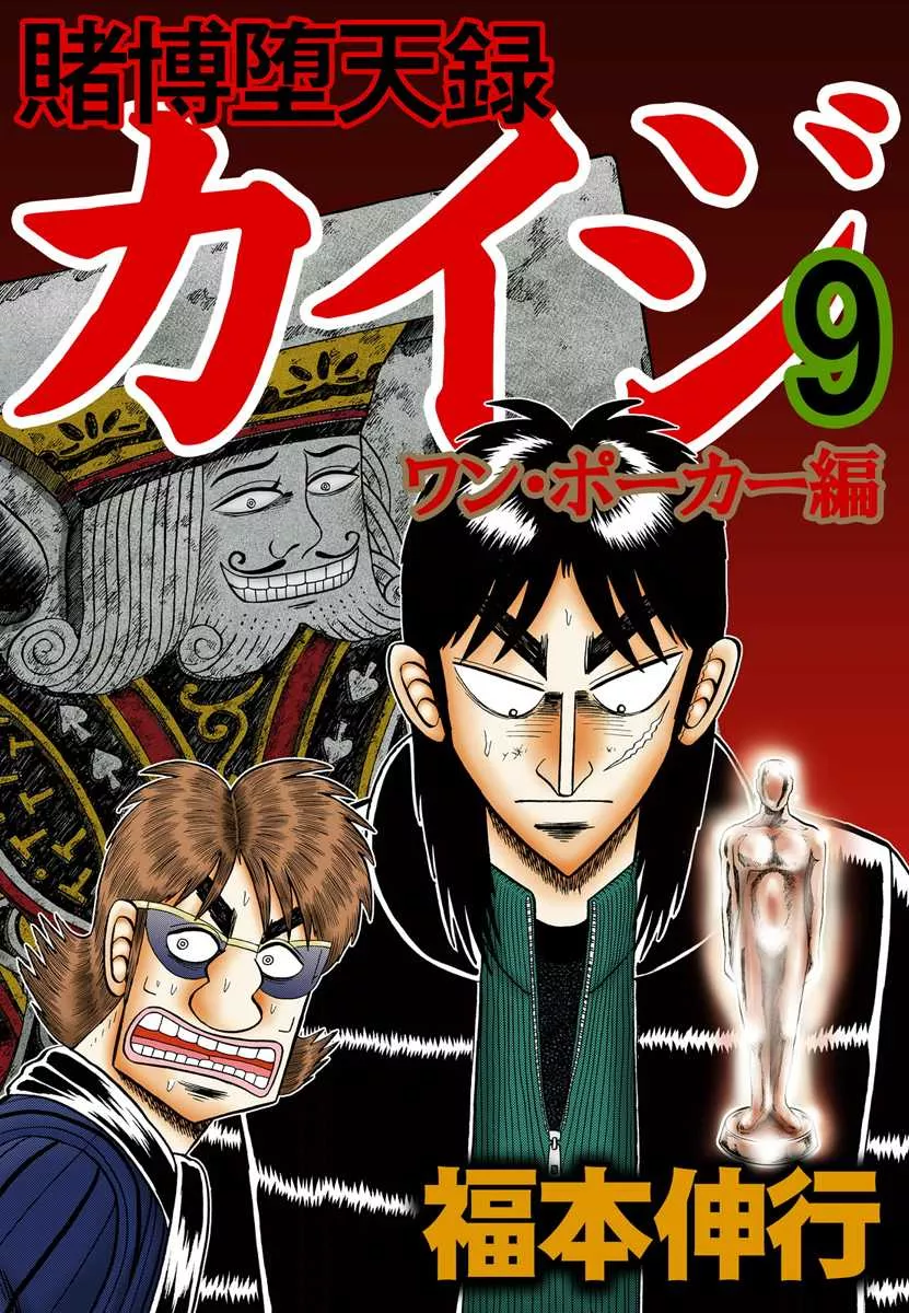 Read Gambling Outcast Kaiji: The One Poker Arc – Kaiji Part 5 Chapter 179 - Skepticism Online