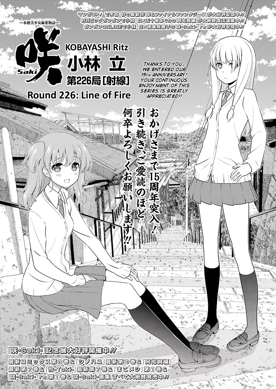 Read Saki Chapter 226 - Line of Fire Online