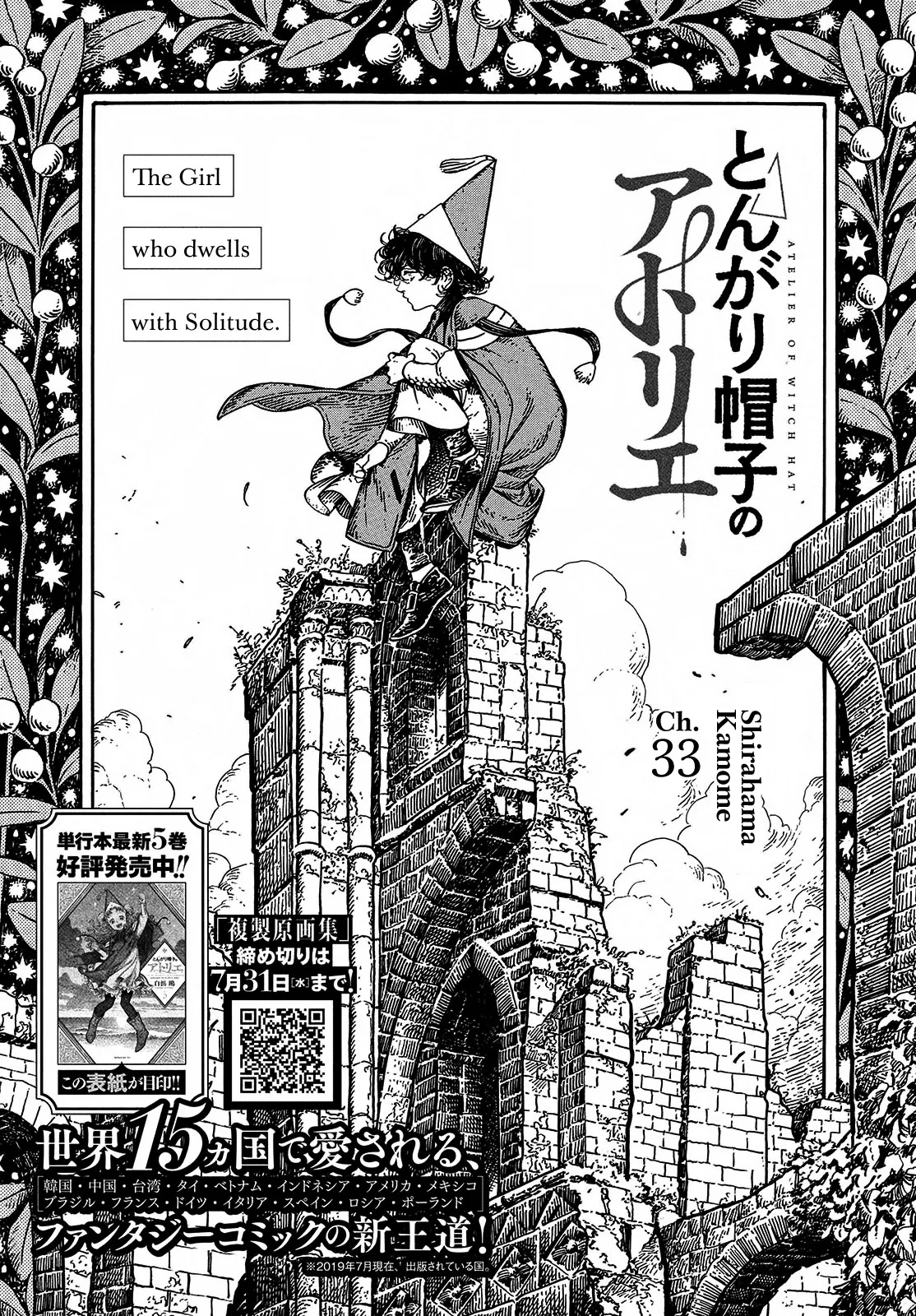 Read Tongari Booshi no Atorie Chapter 33 Online