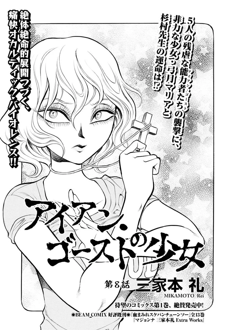 Read Iron Ghost no Shoujo Chapter 8 Online