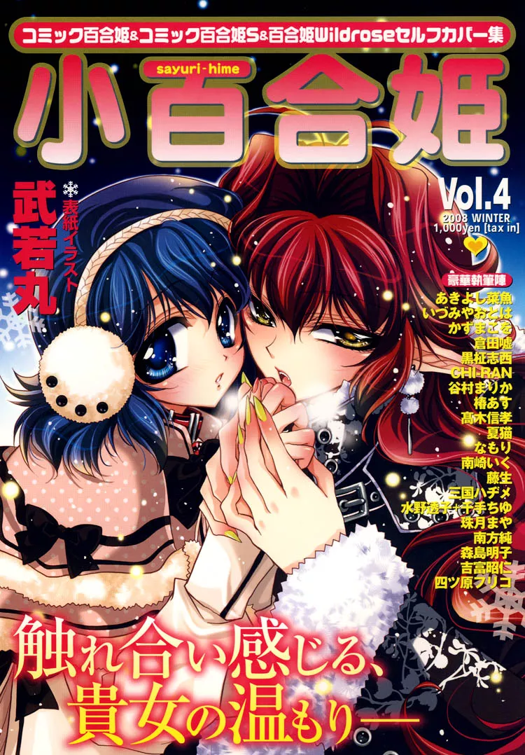 Read Azure Dream Chapter 7.1 - Extra 1 - Soft-Boiled Fujoshi ~Before Winter Comiket~ (from Sayuri-h... Online