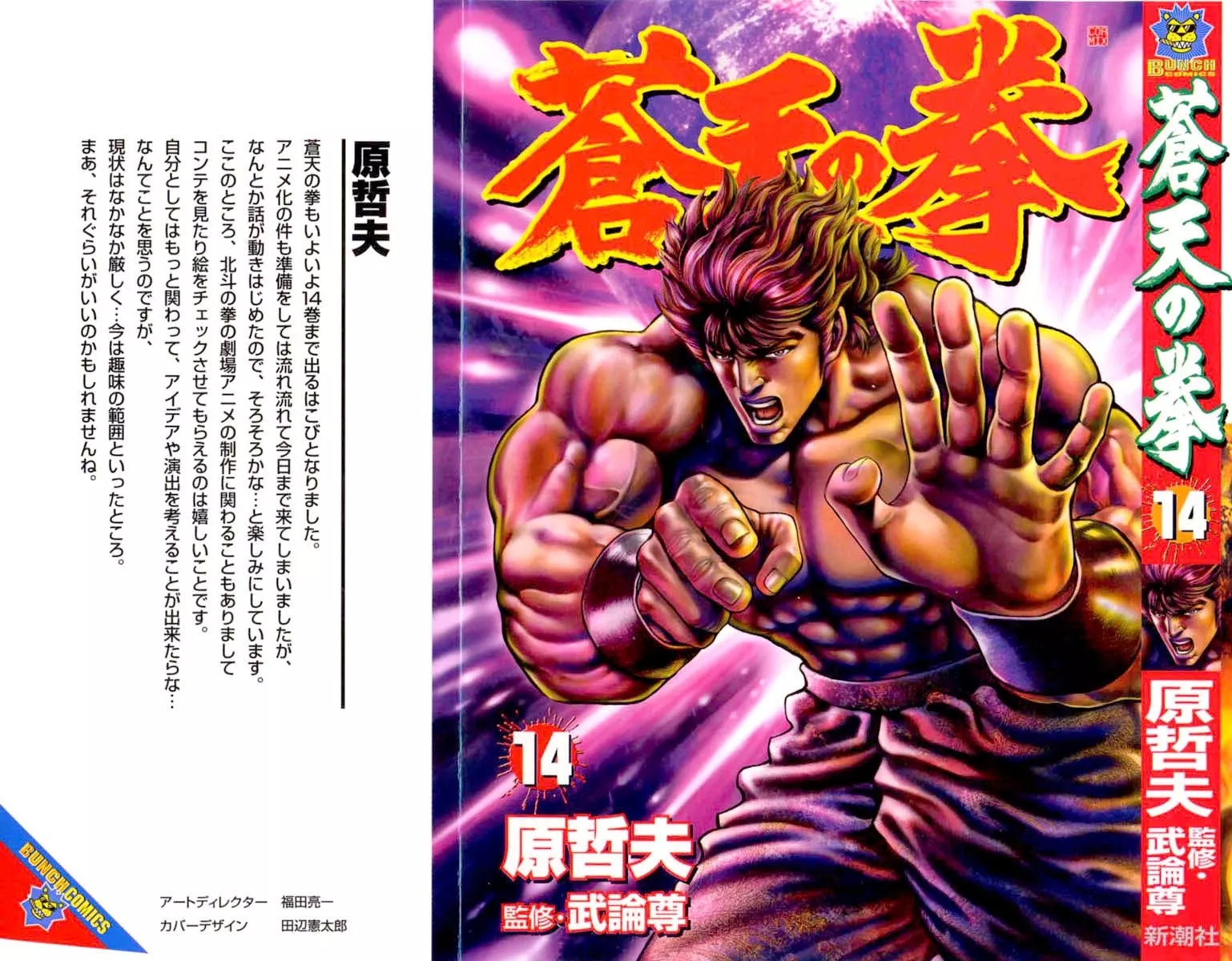 Read Souten no Ken Chapter 147 - Confessional of Mischief!! Online