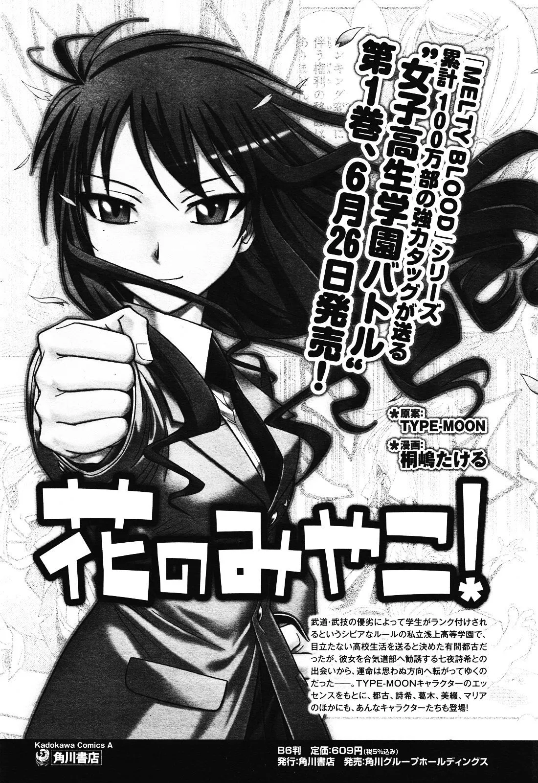 Read Hana no Miyako! Chapter 7 - Maria's Trap - Part 2 Online