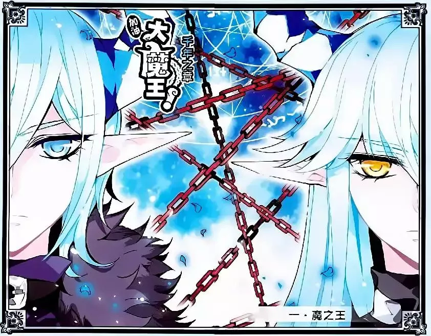 Read Good Luck, Demon King! S2 Chapter 1 Online