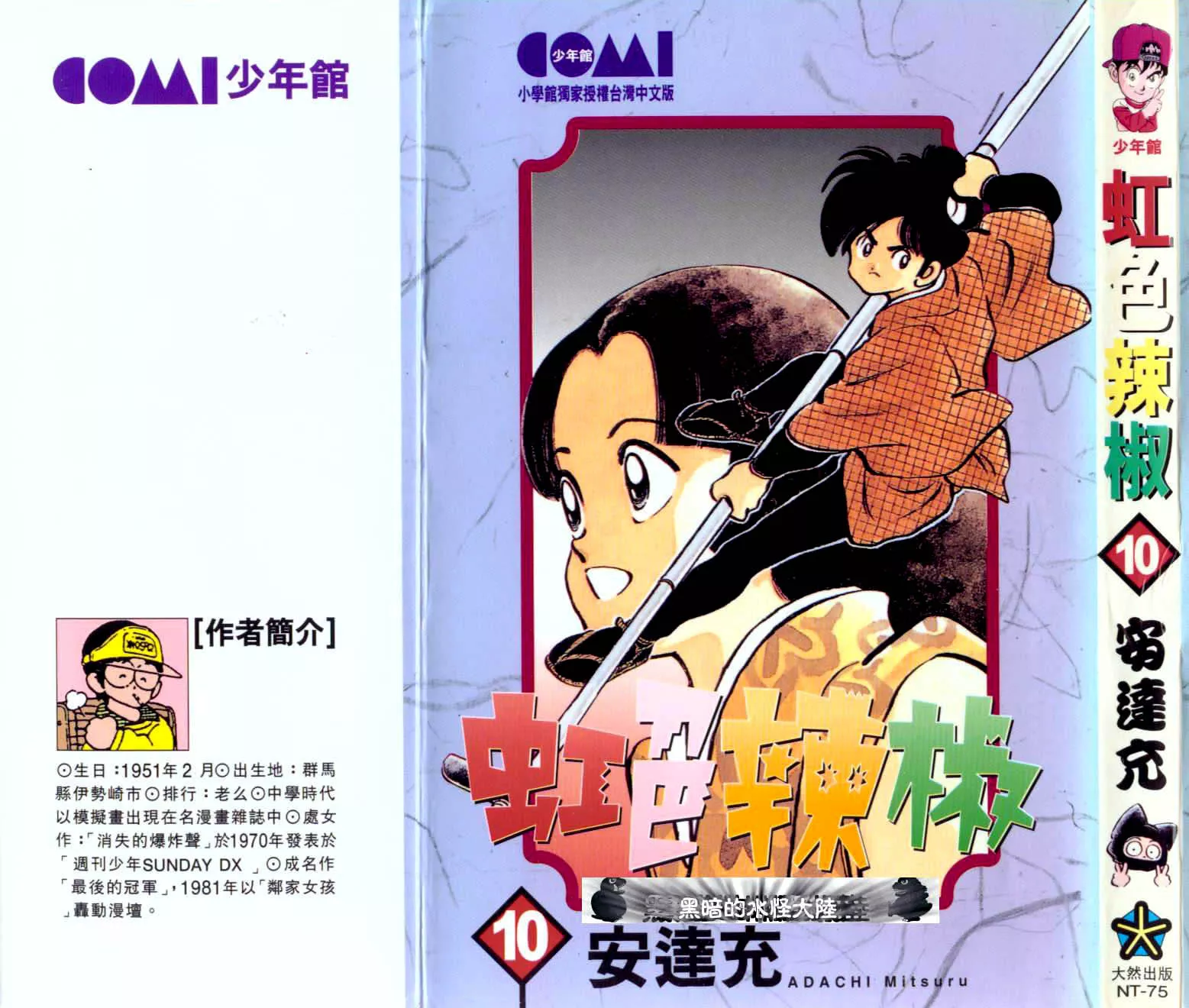 Read Nijiiro Togarashi Chapter 90 - Dong! Dalala! Dong Dong! Online