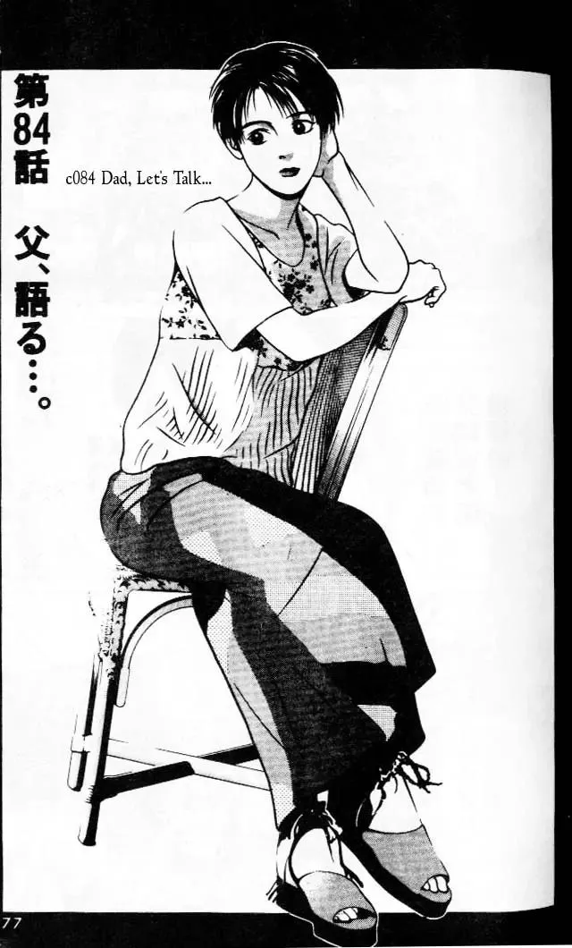 Read Hotman Chapter 84 - Dad, Let's talk Online