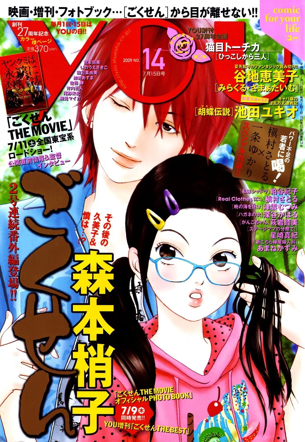 Read Gokusen Chapter 147.8 - 2009 Special Online