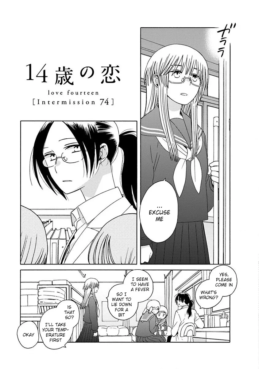 Read 14 Sai No Koi Chapter 47.3 - Intermission 74 Online