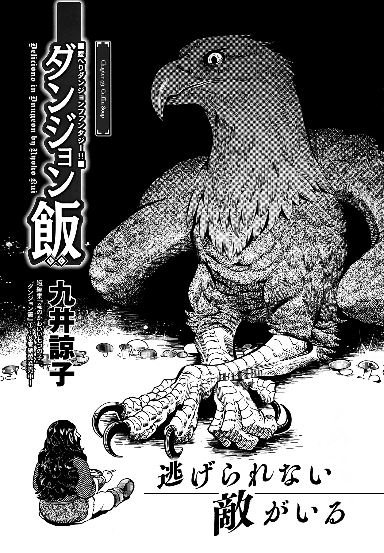 Read Dungeon Meshi Chapter 49 - Griffin Soup Online