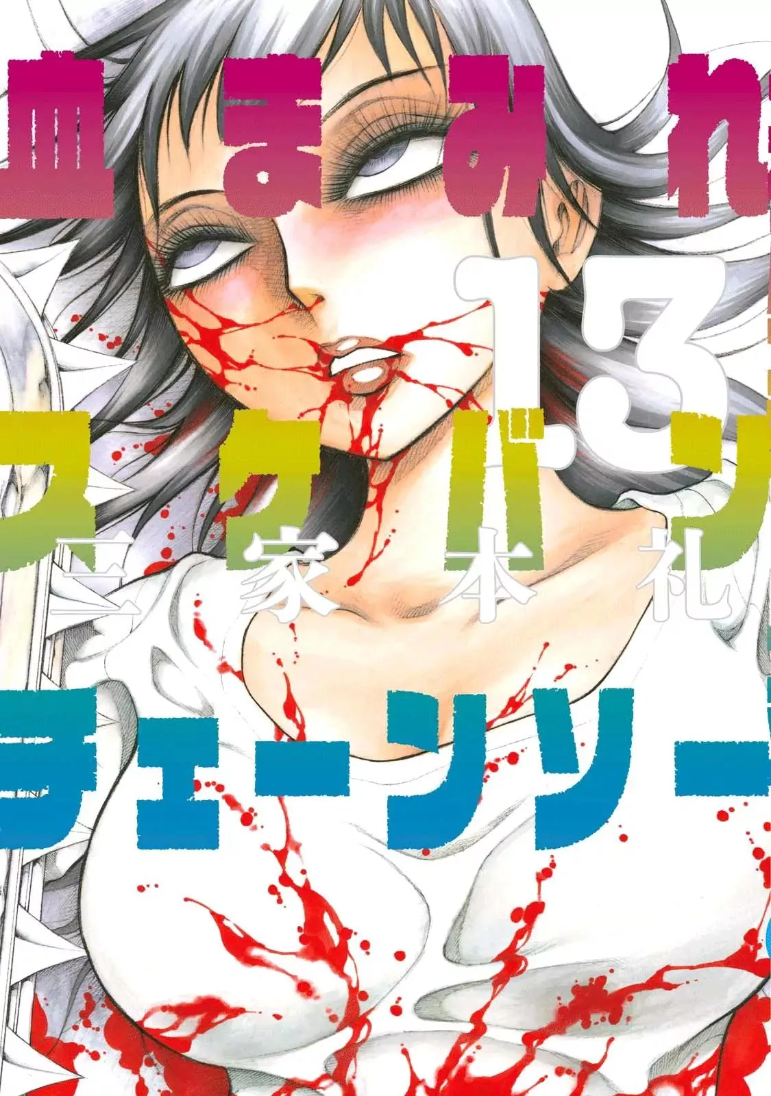 Read Chimamire Sukeban Chainsaw Chapter 83 Online