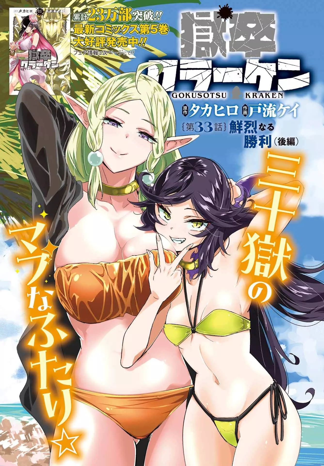 Read Gokusotsu Kraken Chapter 33 - A Brilliant Victory Online
