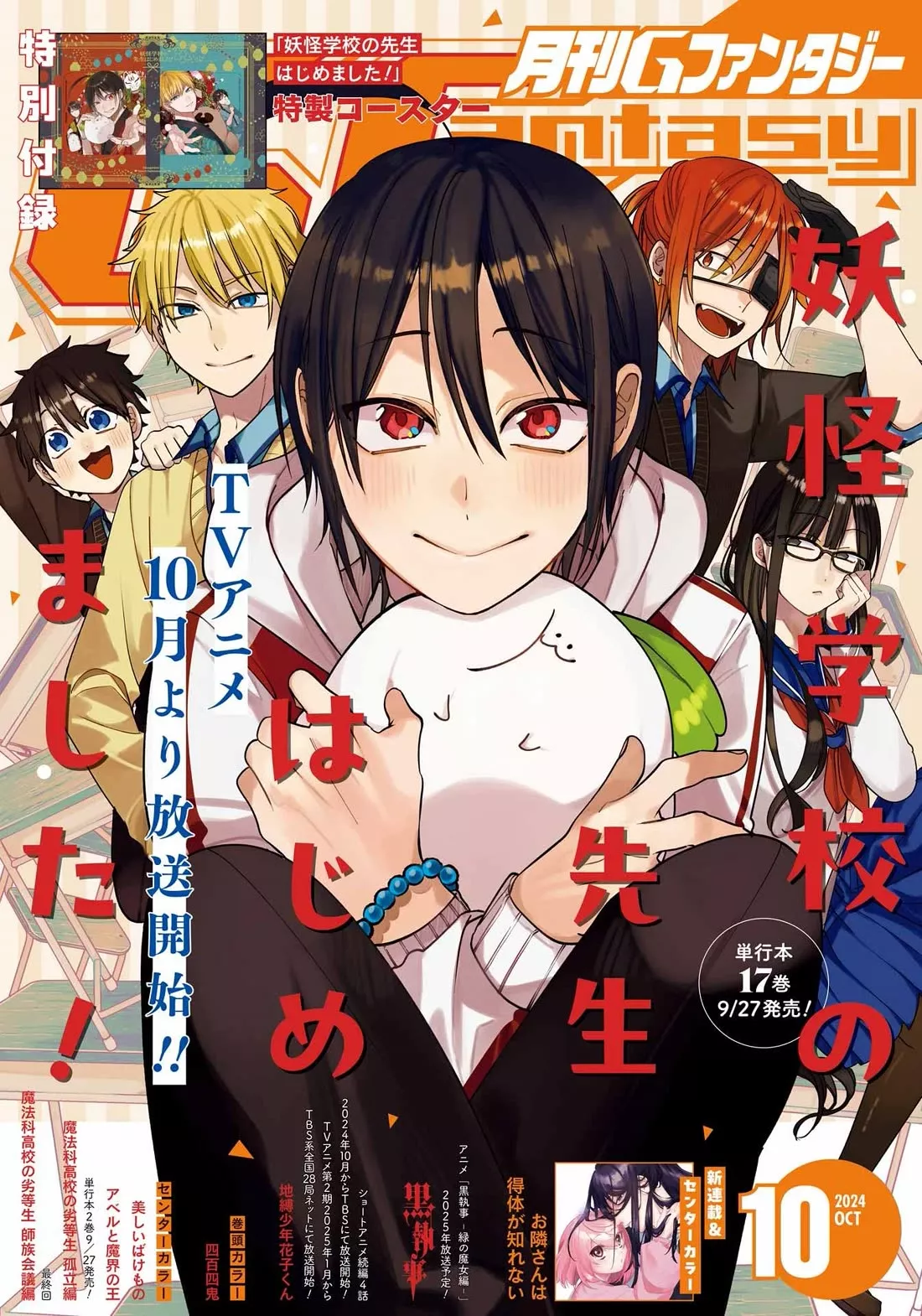 Read Youkai Gakkou no Sensei Hajimemashita! Chapter 117 - Breaking!! Hyakki Academy Newspaper Club Online