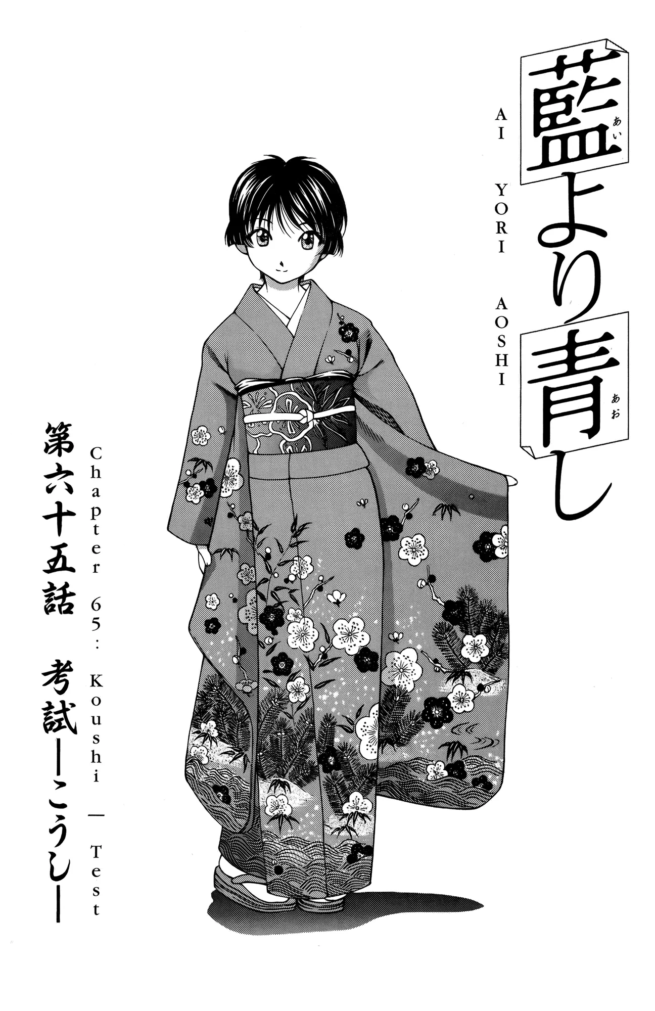 Read Ai Yori Aoshi Chapter 65 - Koushi - Test Online