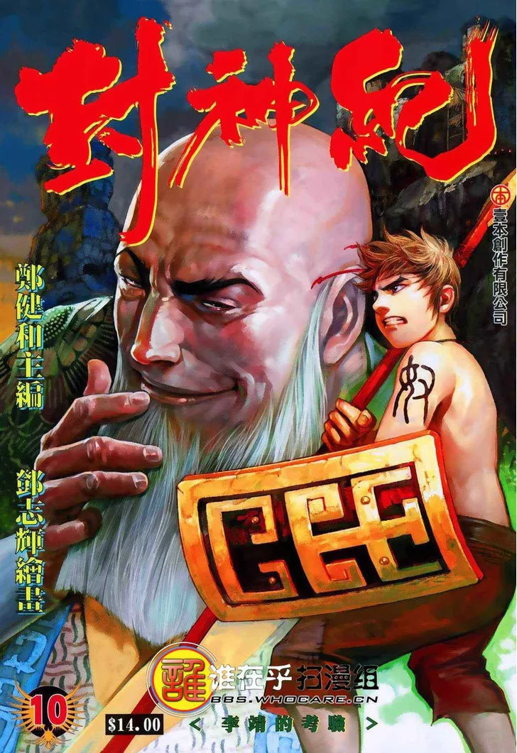 Read Feng Shen Ji Chapter 10 - Li Jing's Test Online